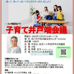 子育て井戸端会議