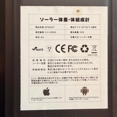 ソーラー 体重計 体組成計の画像