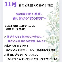 🌿 腸と心を整える暮らし講座（11月・12月限定開催） 🌿