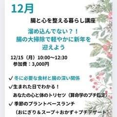 🌿 腸と心を整える暮らし講座（11月・12月限定開催） 🌿の画像