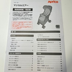 【ベビーカー】Aprica  アップリカ　マジカルエアーの画像