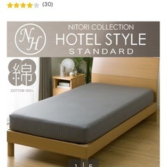 【新品未使用】ニトリ ホテルスタイル マルチすっぽりシーツ（セミダブル）☆マットレス・敷布団用☆の画像