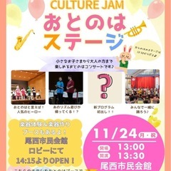 ファミリーアンサンブルおとのは親子で楽しめるコンサート