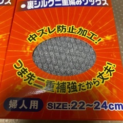遠赤外線効果　絹パワー　裏シルク二重編みソックス　2個セットの画像