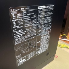 2024 コンフィー　オーブンレンジ　ジャンクの画像