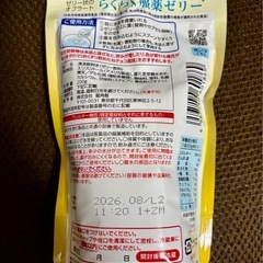 龍角散【らくらく服薬ゼリー レモ味】の画像