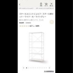 無印良品　スチールラック　カップボードの画像