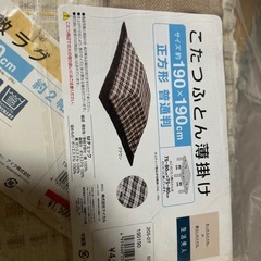 こたつふとん薄掛けの画像