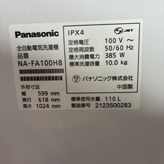 洗濯機　全自動洗濯機　10.0kg  
Panasonic 2021年製　NA-FA100H8 ホワイト　動作確認済み　中古の画像