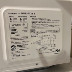 【美品】日立　電子レンジの画像