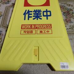 【引取限定】三甲　フロアスタンド　工事中　マナー安全第一におすすめ！の画像
