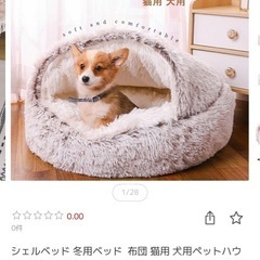 ペットベッドの画像