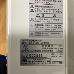 セラミックファンヒーター　ユアサの画像