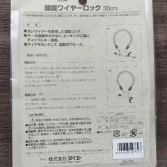 頑錠ワイヤーロック30センチの画像