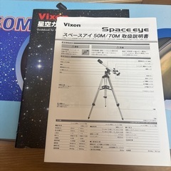 ビクセン　天体望遠鏡　Vixen　の画像