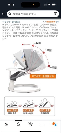 【美品】電動バウンサー