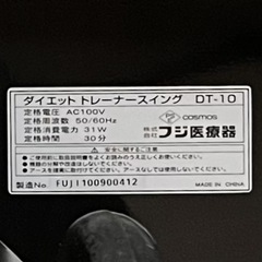 フジ医療器 Diettrainer Swing ダイエットトレーナー ブルブルマシン 振動マシン エクササイズ マッサージ 健康機器の画像