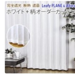 【交渉中】完全遮光カーテン　ホワイト　レースカーテン付きの画像