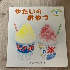 絵本　4冊セットの画像