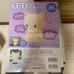 クロミ　ルームライトの画像