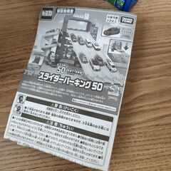 トミカ スライダーパーキング50の画像