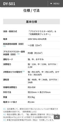 美品 シャープ SHARP 空気清浄機　脱臭器 DY-S01-W 2025年製