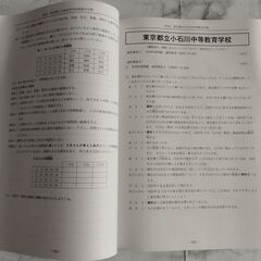 公立中高一貫校の適性検査問題集 過去問　中学受験　受検の画像