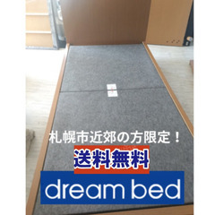 北海道のベッドフレームの中古が安い！激安で譲ります・無料であげます