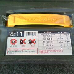 タイヤチェーンの画像