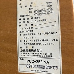 I2511-185 小泉産業（株） チェア キャスター付き 中古の画像