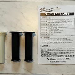 キタコ スーパースロットルセット ハイスロ アドレスV100 セピア ZZ の画像