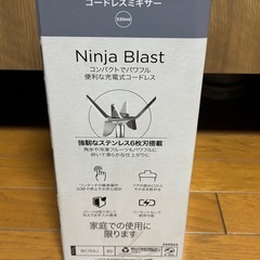 シャークninjaブラストコードレスミキサーの画像