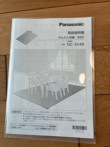 Panasonicフローリング調ホットカーペットカーペット