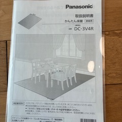 Panasonicフローリング調ホットカーペットカーペットの画像