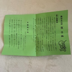 筑子竹　11/16まで の画像