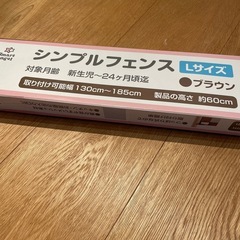 赤ちゃん用　シンプルフェンスＬサイズの画像