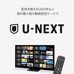 【未使用】 U-NEXT 6ヵ月分見放題 クーポンの画像