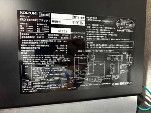KOIZUMI電子レンジ『KRD-182D』ほぼ新品