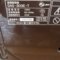 FUJITSU 脱臭機　加湿器付　の画像