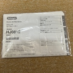 【美品】デロンギ　オイルヒーター　HJ0812　の画像