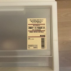 無印良品　衣装ケース×4 引き出し式　の画像
