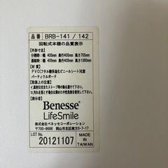 ベネッセ回転式本棚の画像