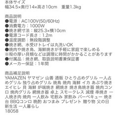 YAMAZEN減煙電気七輪の画像