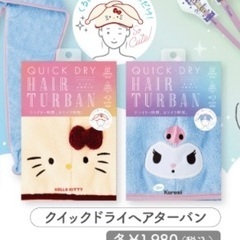 新品 マイメロディ クイックドライターバン🩷の画像