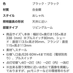 【最終値下げ】BELLED シーリングライト 4灯 レダ LT 6畳 プルスイッチ付き 天井照明 おしゃれ 照明器具 室内ライト スチール枠 ブラック・ブラック BBS-054(BB)の画像