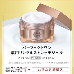 ネット限定商品パーフェクトワンゲルの画像