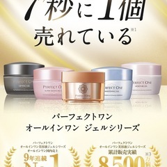 ネット限定商品パーフェクトワンゲルの画像