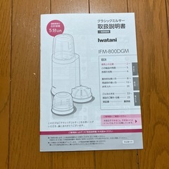 イワタニ　クラシックミルサー　IFM-800DGM　　の画像