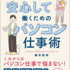 ◢◤新品・超美品・定価¥1,760↘︎値下げ
◢◤「安心して働くためのパソコン仕事術」 著者：橋本和則の画像