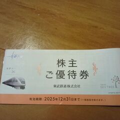 東武ストアゃスカイツリーの割引券の画像